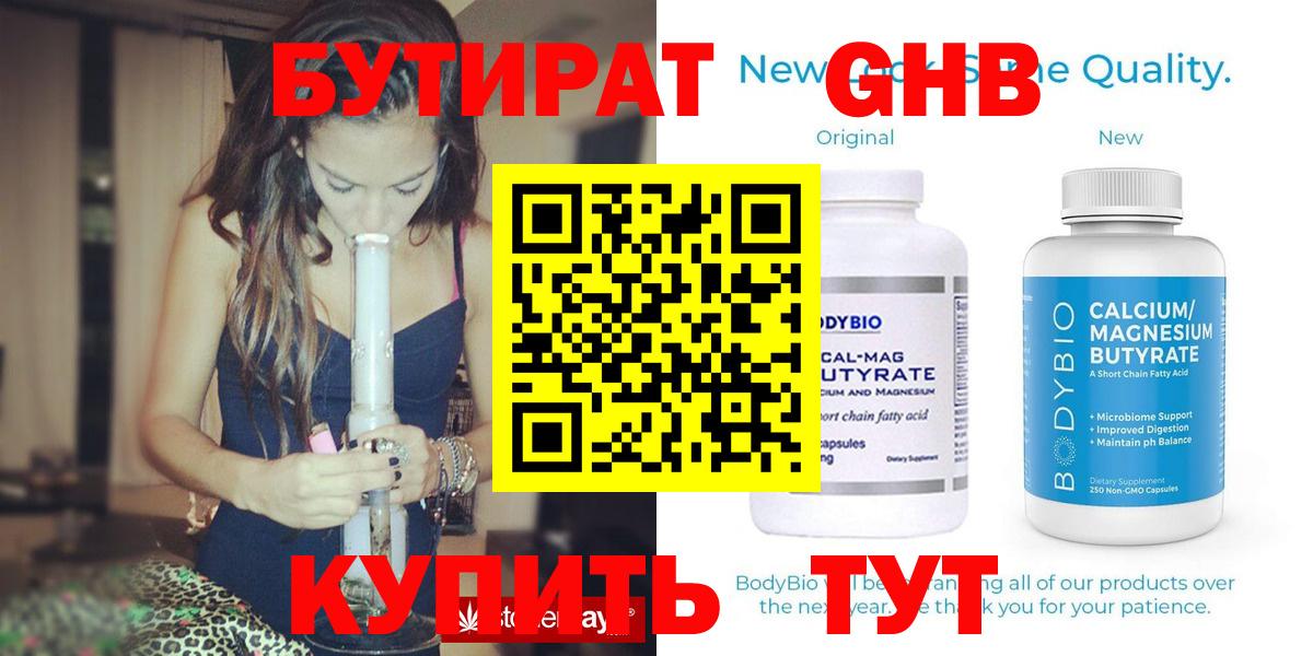 Бутират бутик Нижний Тагил