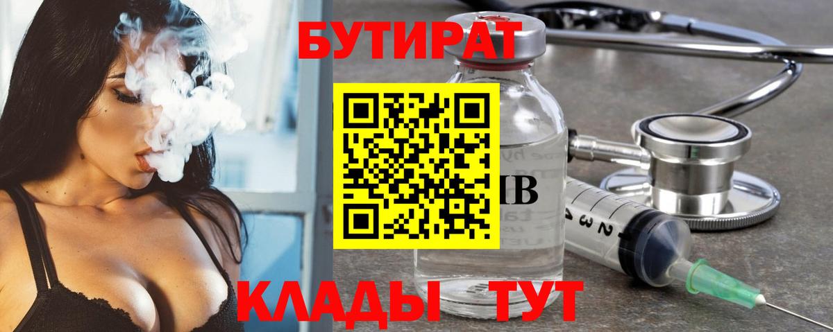 Бутират  Бутират Butirat  Вход с VPN  Нижний Тагил 