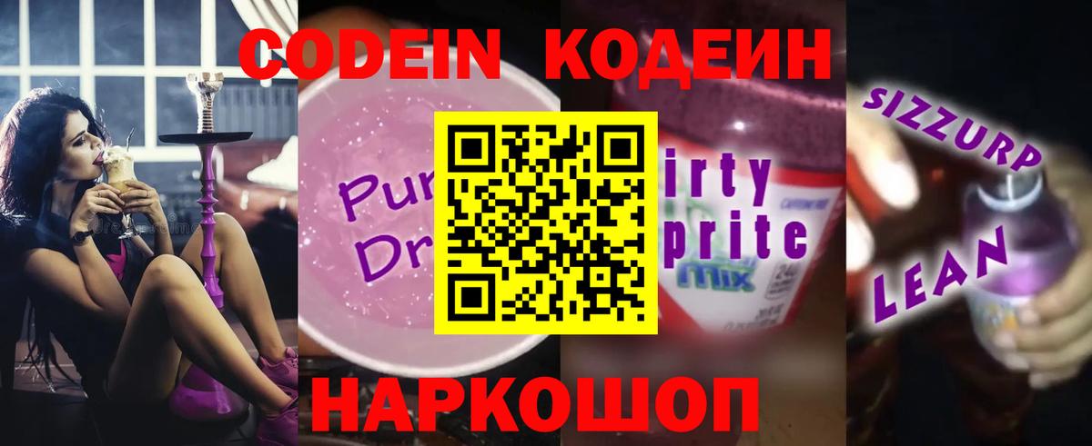 Кодеиновый сироп Lean напиток Lean (лин)  Вход с VPN  Нижний Тагил 