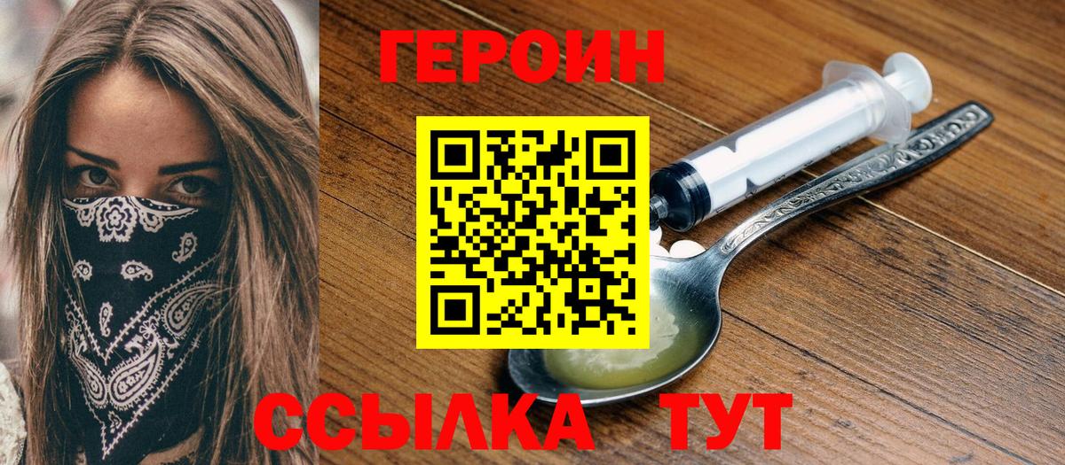 ГЕРОИН  ГЕРОИН хмурый  Вход с VPN  Нижний Тагил 